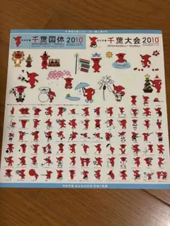 千葉国体 2010 チーバくんステッカー
