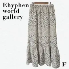 良品‼️ 　Ehyphen world gallery　花柄ロングスカート