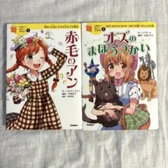 10歳までに読みたい世界名作シリーズ 2冊セット