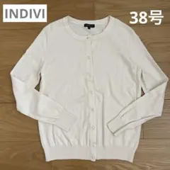 INDIVI アイボリー カーディガン 38