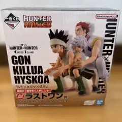 .*.様 HUNTER×HUNTER 一番くじラストワン賞　新品未開封