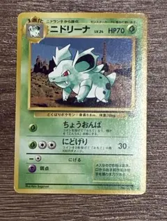 ①極美品 旧裏 ポケモンカード ニドラン♀ 第2弾拡張パック ポケモン 