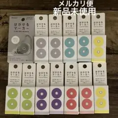 【最安値】カンミ堂 はがせるマーカー 本体 詰め替え 13点フセン +おまけ付のサムネイル