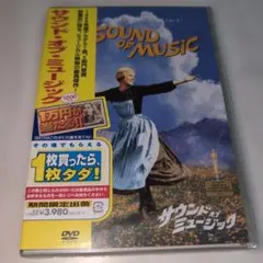 サウンド・オブ・ミュージック