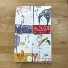 「娚(おとこ)の一生 」西 炯子 漫画全巻セット 完結 娚の一生 西炯子 [1-4巻 漫画全巻セット/完結] 男の一生 おとこ