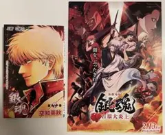 新劇場版 銀魂 吉原大炎上 入場者特典 第炎上巻 チラシ フライヤー