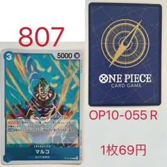 ONE PIECE カードゲーム マルコ OP10-055 R
