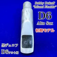 2025年最新】黒デュコフの人気アイテム - メルカリ