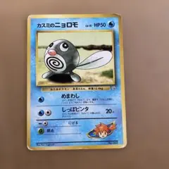 ポケモンカード カスミのニョロモ No. 060