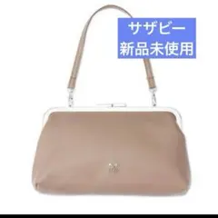 新品未使用 サザビー がま口お財布ポシェット 3way 非売品