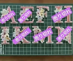 【バラ売り】アルファベット 刺繍 フラワー 花 ワッペン　アイロン　イニシャル