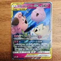 トゲピー&ピィ&ププリンGX RR タッグオールスターズ 094/173