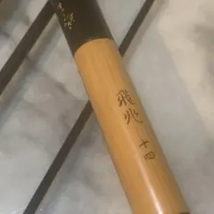 へら竿 カーボン竿 蒼月へら 9尺 新品 - メルカリ