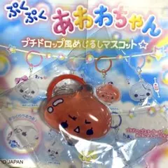 ぷくぷくあわわちゃん プチドロップ風めじるしマスコットのサムネイル