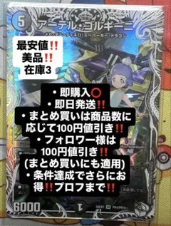 デュエルマスターズ アーテル・ゴルギーニ SR キャラプレミアム
