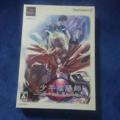 少年陰陽師　翼よいま、天へ還れ　DXパック　PS2版