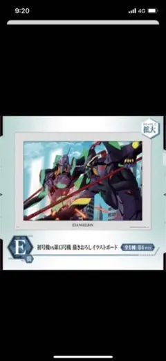 エヴァ一番くじ　E賞　新品未開封