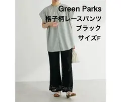 Green Parks 格子柄レースパンツ ブラック サイズM