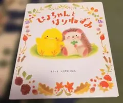 絵本17冊セットのサムネイル