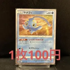 マナフィ R サン&ムーン 強化拡張パック ひかる伝説 キラ 026/072