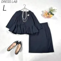 【現行品】　ドレスラボ　ペプラムトップス・タイトスカート　ネイビー　L