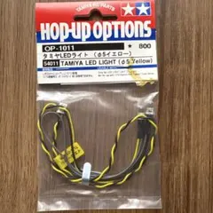 TAMIYA OP-1011 LEDライト φ5イエローのサムネイル