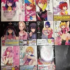 推しの子 全11巻セット