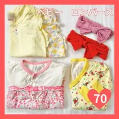ベビー服　まとめ売り　ロンパース　肌着　ヘアバンド　60サイズ　70サイズ