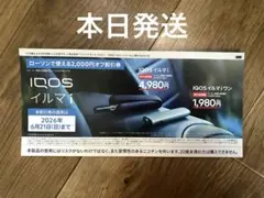 IQOS アイコス イルマi 割引券 ローソン