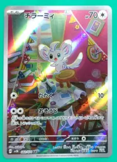 チラーミィ 082/071 AR