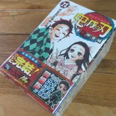 鬼滅の刃 23巻 フィギュア付き同梱版 新品未開封