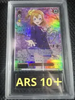 【鑑定書付】 ARS10+ ヴァイスシュバルツ ミラクルライブ 高坂穂乃果 2026年最新】高坂穂乃果 ヴァイスシュヴァルツの人気アイテム - メルカリ