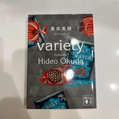 ヴァラエティ