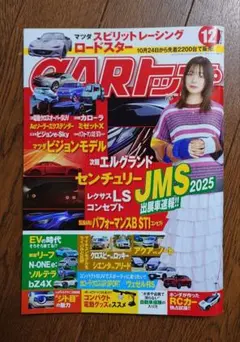 CARトップ　2025年12月号