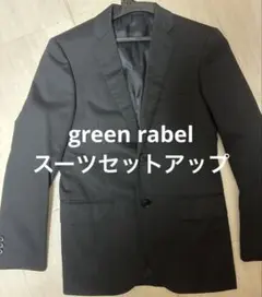 グリーンレーベル スーツセットアップ ブラックのサムネイル