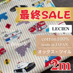 残り1点【R4437】 廃盤　ルシアン　はたらく車　2m ベージュ
