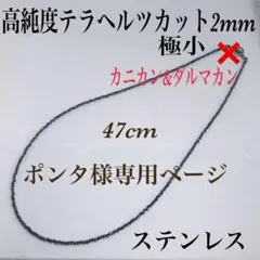 ポンタ様専用ページ