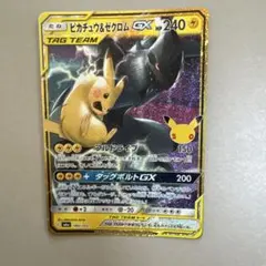 【即日発送】ピカチュウ&ゼクロム GX 30th 30周年 ポケモンカード