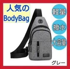 ボディバッグ ショルダーバッグ ワンショルダー 軽量 撥水 男女兼用 グレー