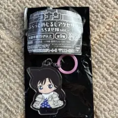 名探偵コナン　めじるしアクセサリー　ちぢませ隊ver 毛利蘭