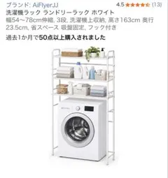 AiFlyerJJ 洗濯機ラック ランドリーラック 3段