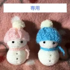 調整中　【専用】　雪だるま　あみぐるみ　No. 20 &21