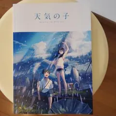 映画パンフレット「天気の子」800円