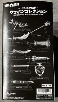 ゼルダの伝説 ウェポンコレクション 10個入り箱 未開封