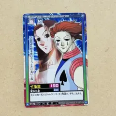 ヒソカ　ユニオンレア　winner HUNTER × HUNTER 未開封品 ホビーステーションシングル通販店 / ヒソカ（ユニオンレア