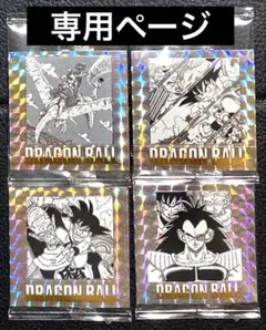 ドラゴンボール ウエハースシール けい様専用ページ