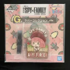 一番くじ 劇場版 SPY×FAMILY G賞 ラバーコレクションのサムネイル