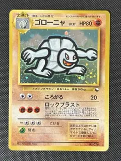 旧裏　ゴローニャ_「通信進化キャンペーン」 スペシャルカード PROMO