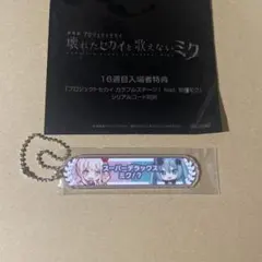 プロセカ 劇場版 16週目入場者特典 暁山瑞希