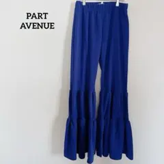PART AVENUE フレアパンツ 青色 ブルー